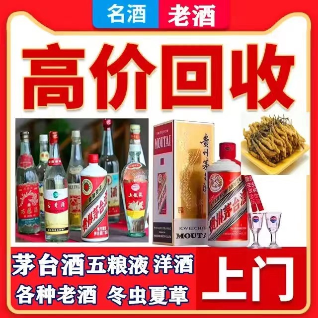 富顺八十年茅台酒回收上门哪里回收(附近上门回收茅台酒）